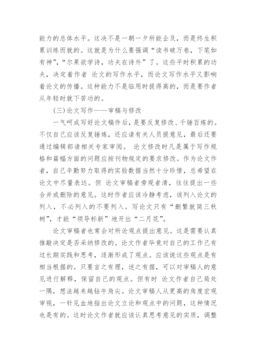 论文格式要求及字体大小.docx