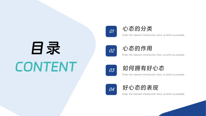 蓝色简洁清爽员工管理培训PPT模板