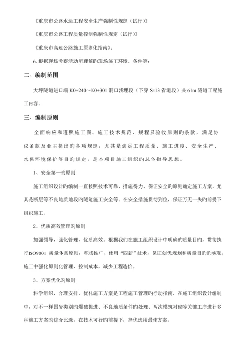 大坪隧道下穿省道专项施工方案.docx