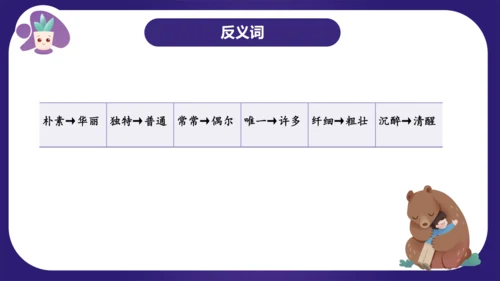 统编版四年级语文下学期期中核心考点集训第一单元（复习课件）