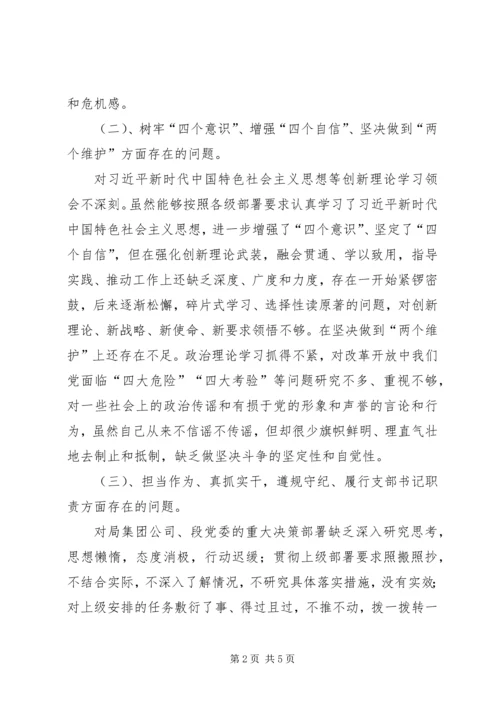 支部书记组织生活会和开展民主评议党员个人对照检查材料.docx