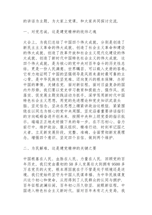 解读习近平总书记在庆祝中国共产党成立100周年大会的讲话.docx