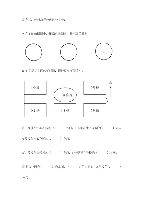 教科版二年级上册科学期末测试卷附答案综合题