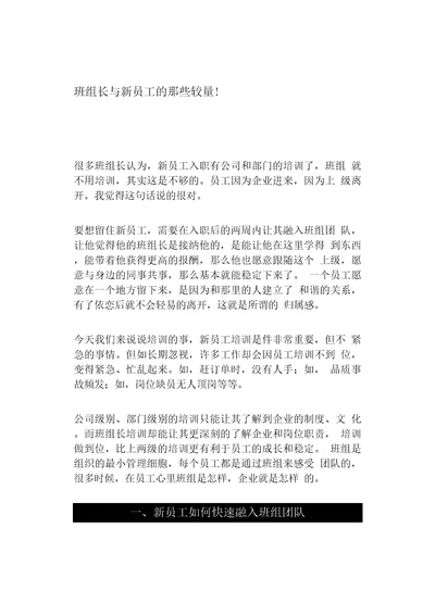 班组长与新员工的那些较量