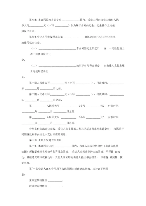 福建省国有土地使用权出让合同协议书范本模板