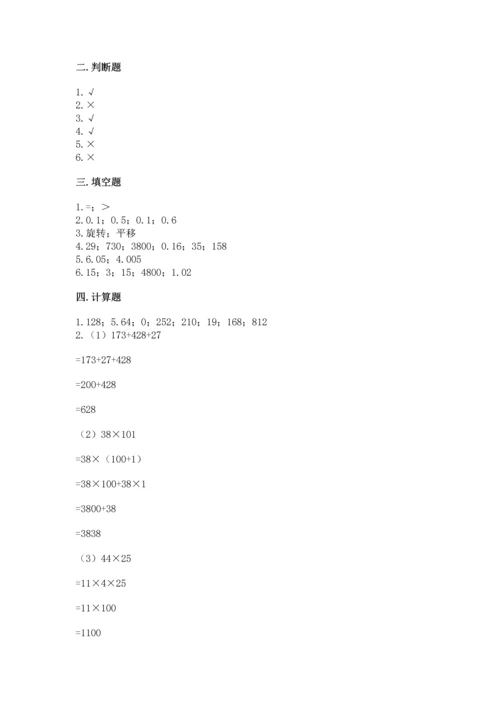 小学四年级下册数学期末测试卷含答案（模拟题）.docx