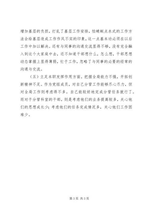 税务局副局长党性分析及整改措施 (7).docx
