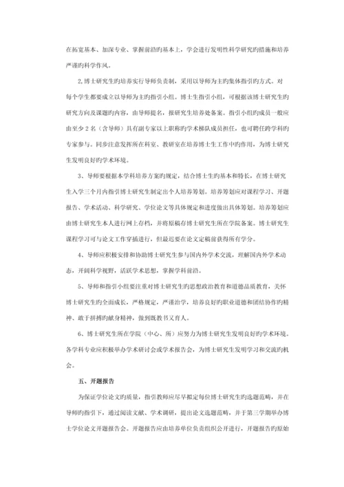 机械电子关键工程专业博士专题研究生培养专题方案.docx