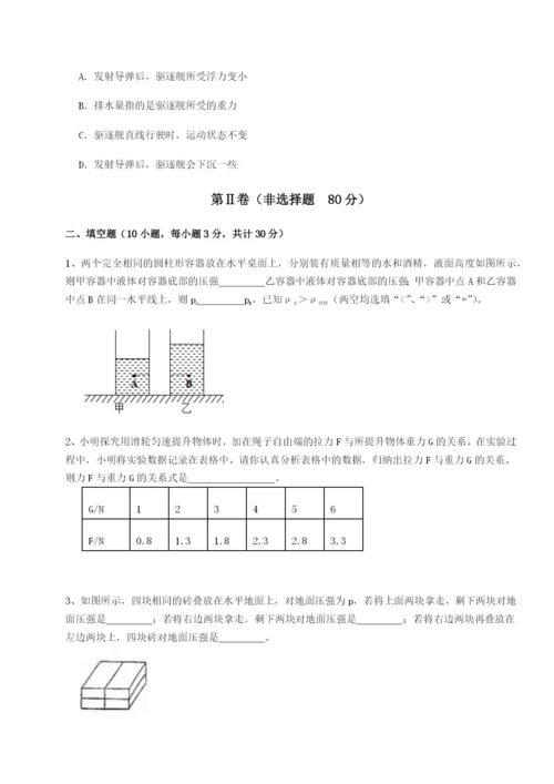 小卷练透黑龙江七台河勃利县物理八年级下册期末考试专项攻克试卷（含答案详解）.docx