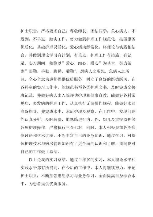 儿科护理实习心得体会大全