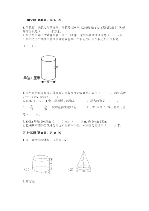 北师大版六年级下册数学期末测试卷【培优】.docx