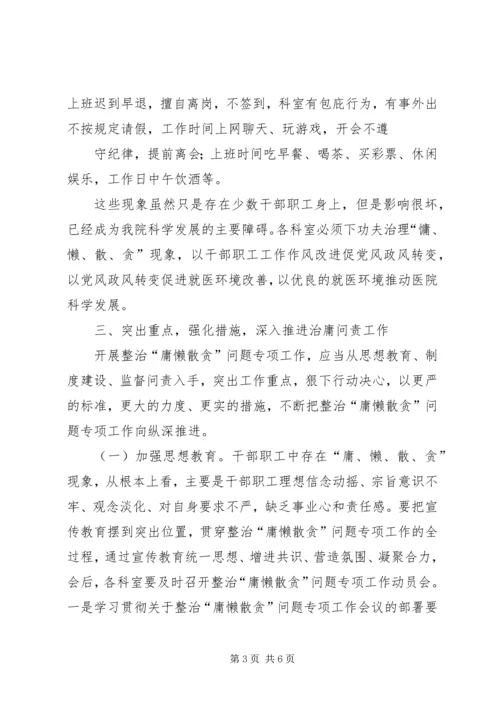 医院开展专项整治工作动员大会主持词大全 (2).docx