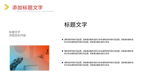 多色艺术个人介绍通用PPT模板