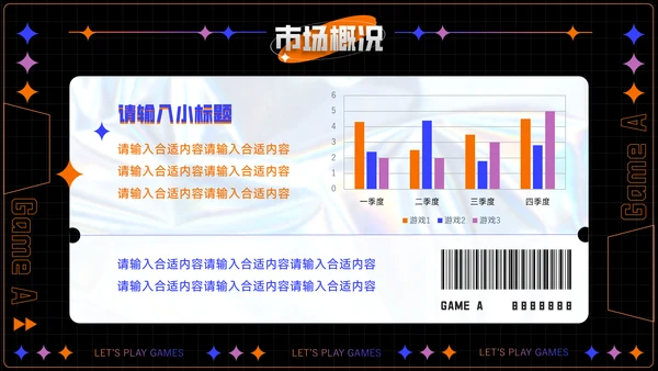 二次元潮流风游戏产品策划汇报通用PPT模板