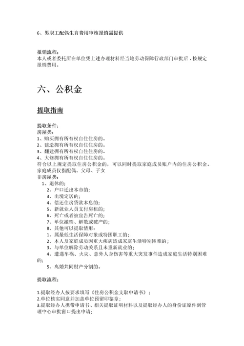 连云港市五险一金办事指南.docx
