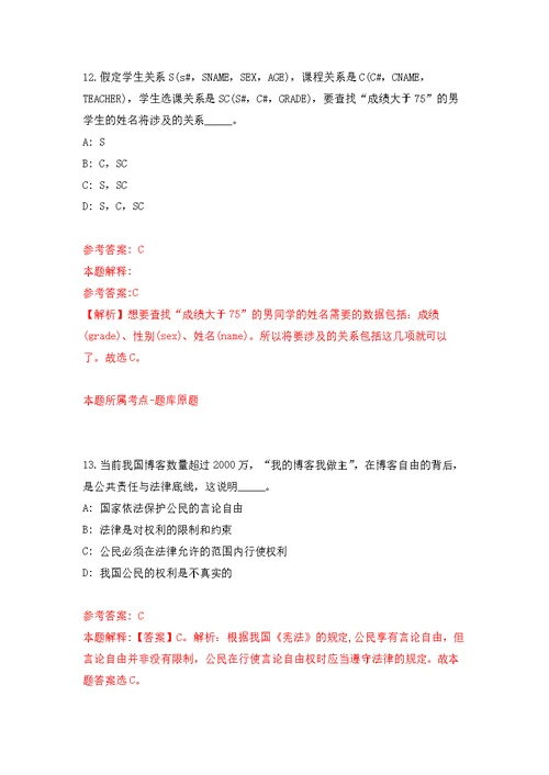 江苏常州工学院公开招聘专职辅导员20人强化模拟卷(第6次练习）