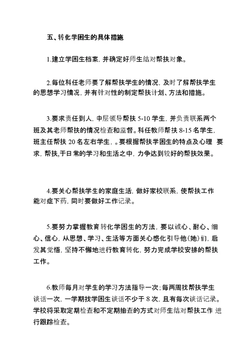 学校控辍保学师生结队联系帮扶方案