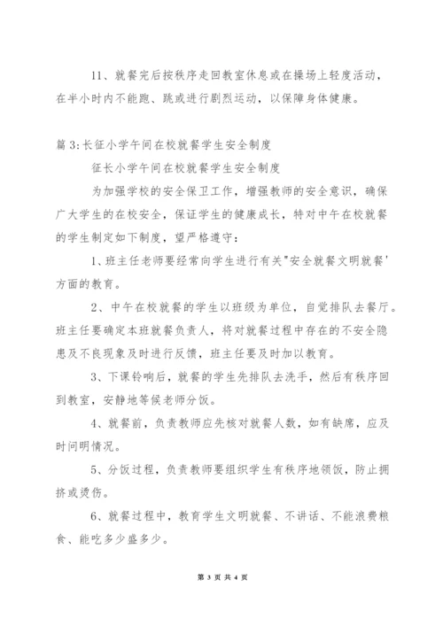 晶华学校学生就餐制度.docx