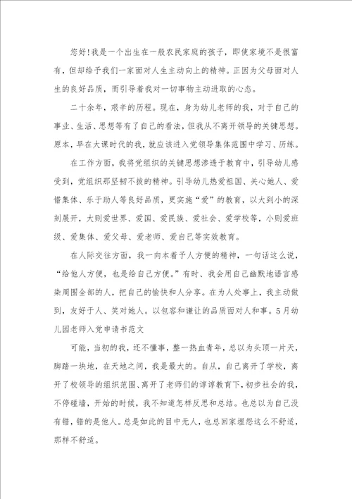幼儿园老师入党申请书2021 3