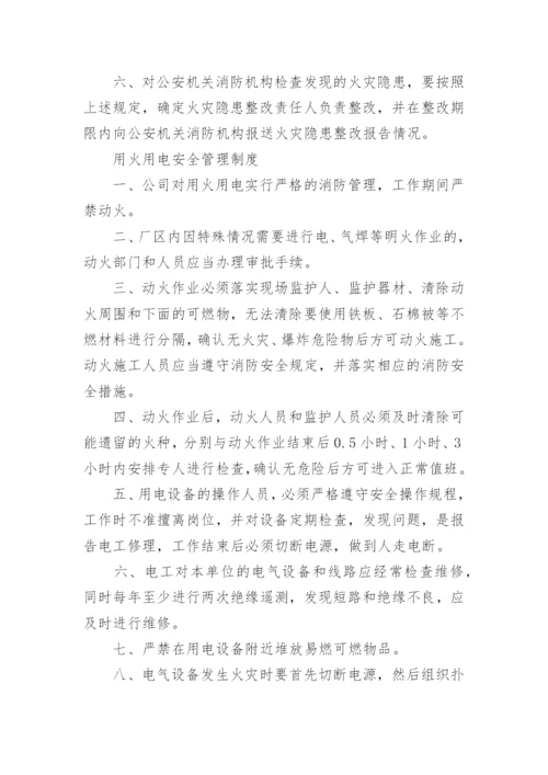 消防安全制度汇编.docx