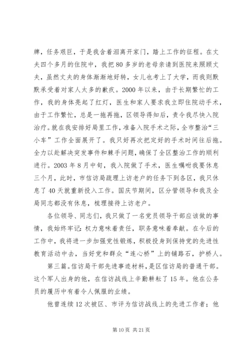 信访干部先进事迹材料 (2).docx