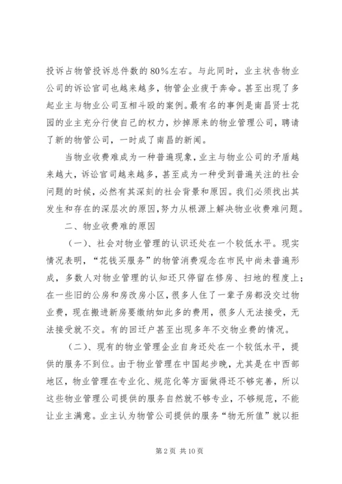 乡镇留人难的原因分析与对策研究070723.docx