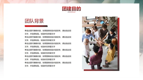 实景双重曝光企业团队建设活动方案PPT模板
