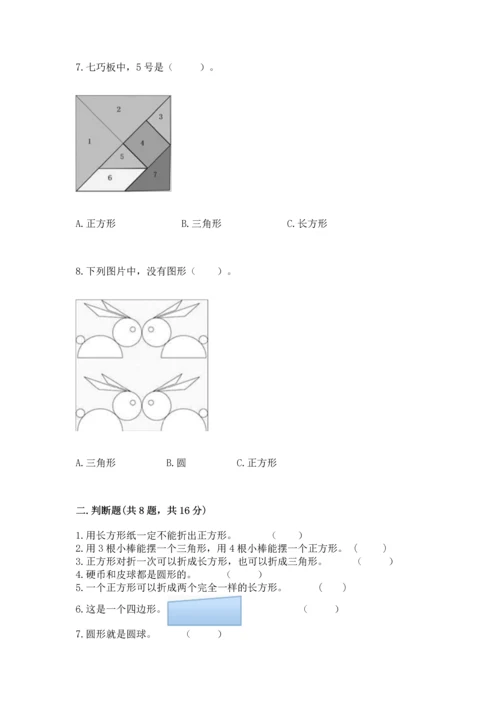 北京版一年级下册数学第五单元 认识图形 测试卷附答案【b卷】.docx