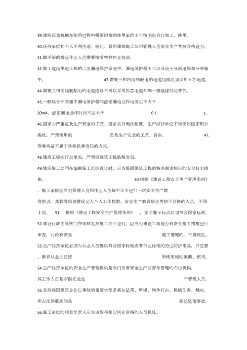 2023年三类人员安全生产培训和继续教育教材第二版.docx