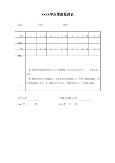 复课学生体温监测表(14天1张A4纸).docx