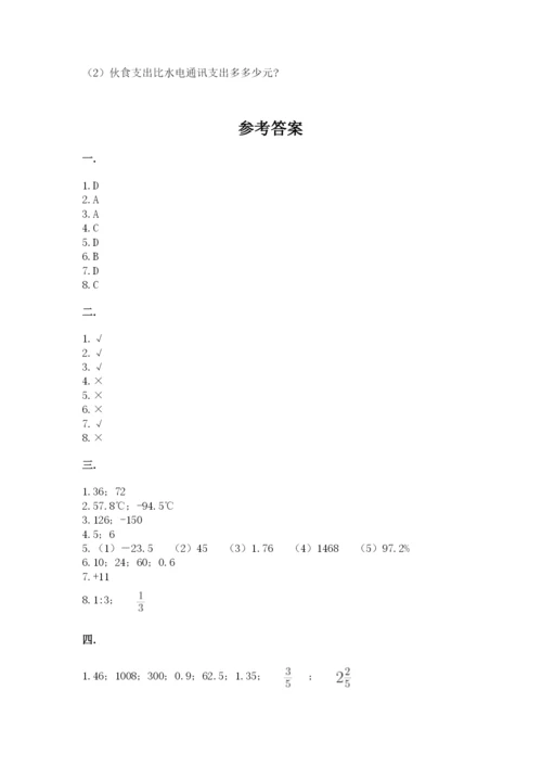 西师大版六年级数学下学期期末测试题及答案【精品】.docx