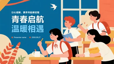 蓝色扁平卡通插画风校园新学期迎新班会PPT模板
