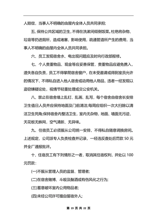 最新公司行政管理制度 (2)