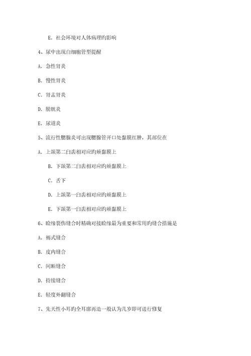 2023年江西省中医执业医师抗帕金森病药试题