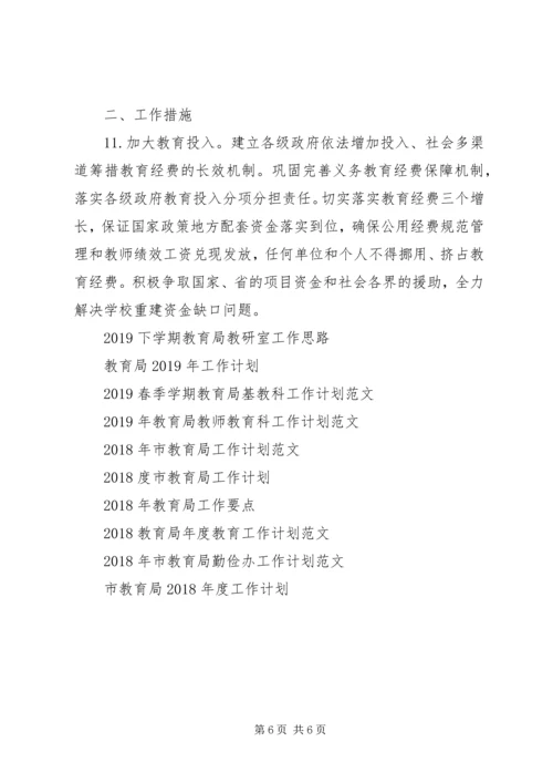 市教育局教学管理年度工作计划范文.docx