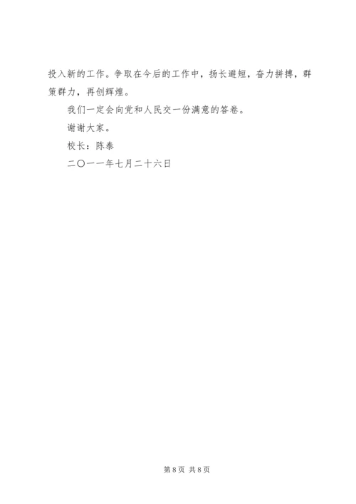 学校“两基”迎“国检”工作汇报 (3).docx