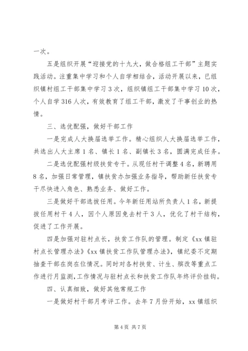 乡镇某年基层党建工作汇报材料.docx