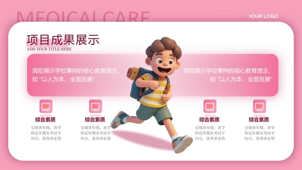 粉色3D卡通教育汇报PPT模板