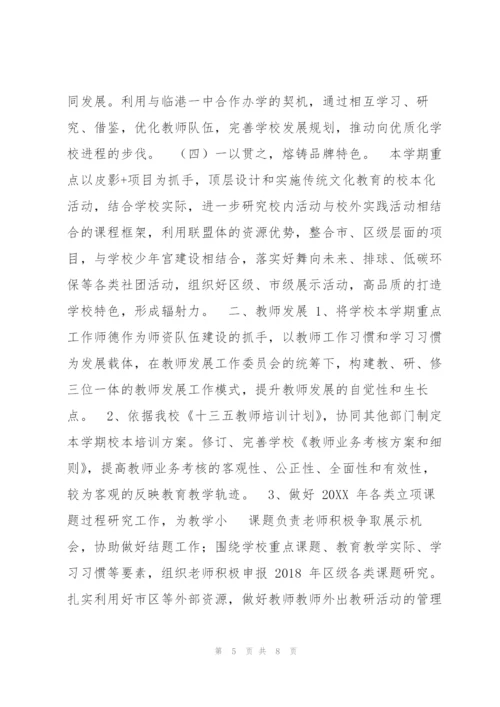 中学第二学期学校工作计划.docx