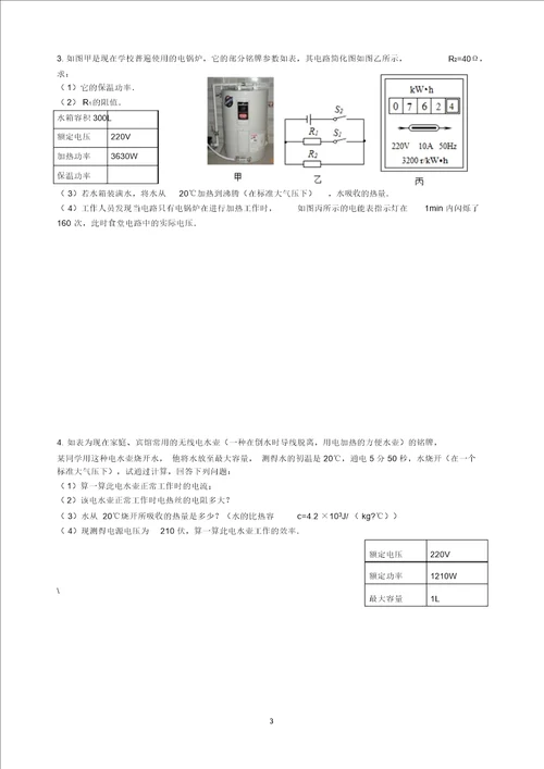 中考物理电热综合计算