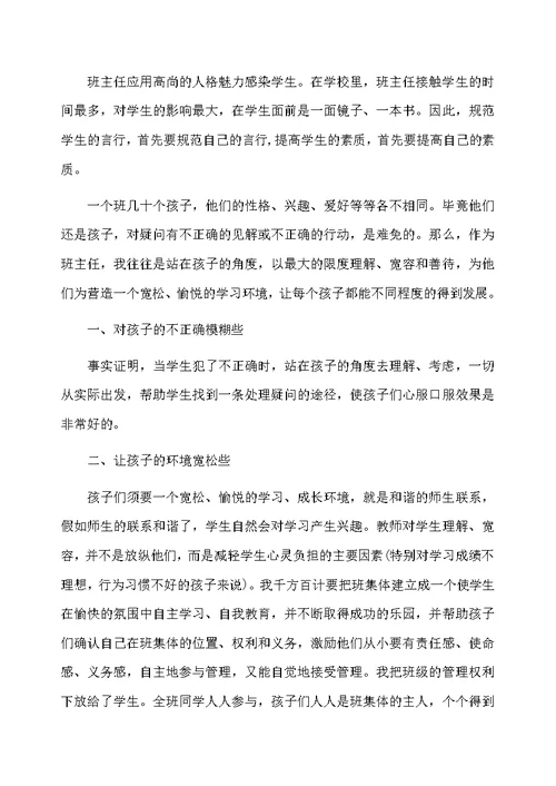 班主任三月份工作总结报告