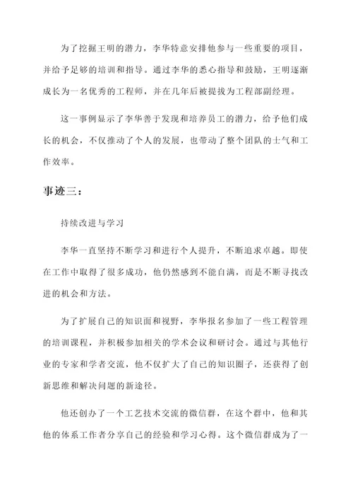 体系工作者先进事迹