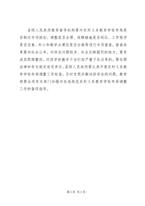 学校布局调整的意见 (2).docx