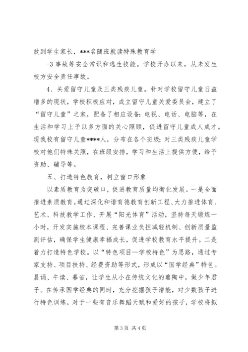 学校工作汇报材料编辑精选.docx