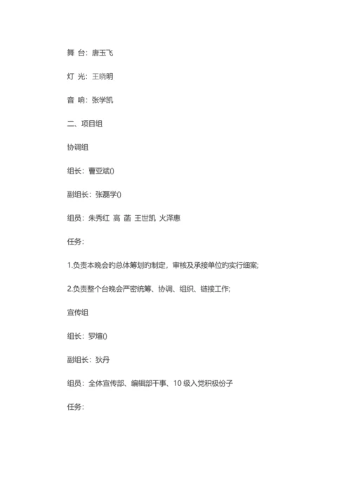 文艺晚会策划书范文精选.docx