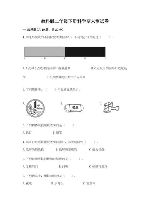 教科版二年级下册科学期末测试卷word版.docx