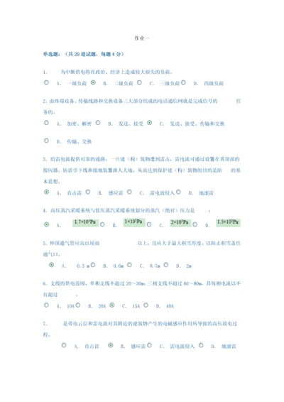 2023年北京电大建筑设备网上作业答案第一次作业.docx