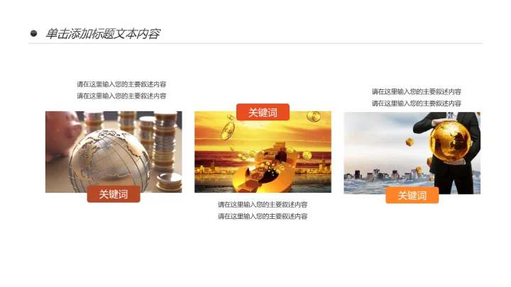 简约银行金融理财投资财务财富PPT模板