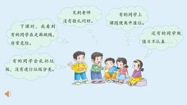 6《班级生活有规则》第1课时 课件