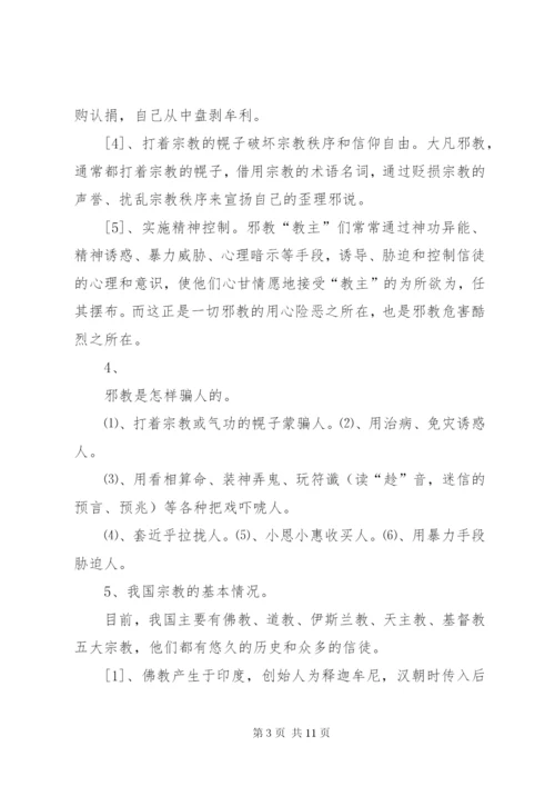 反邪教警示教育宣传资料 (2).docx